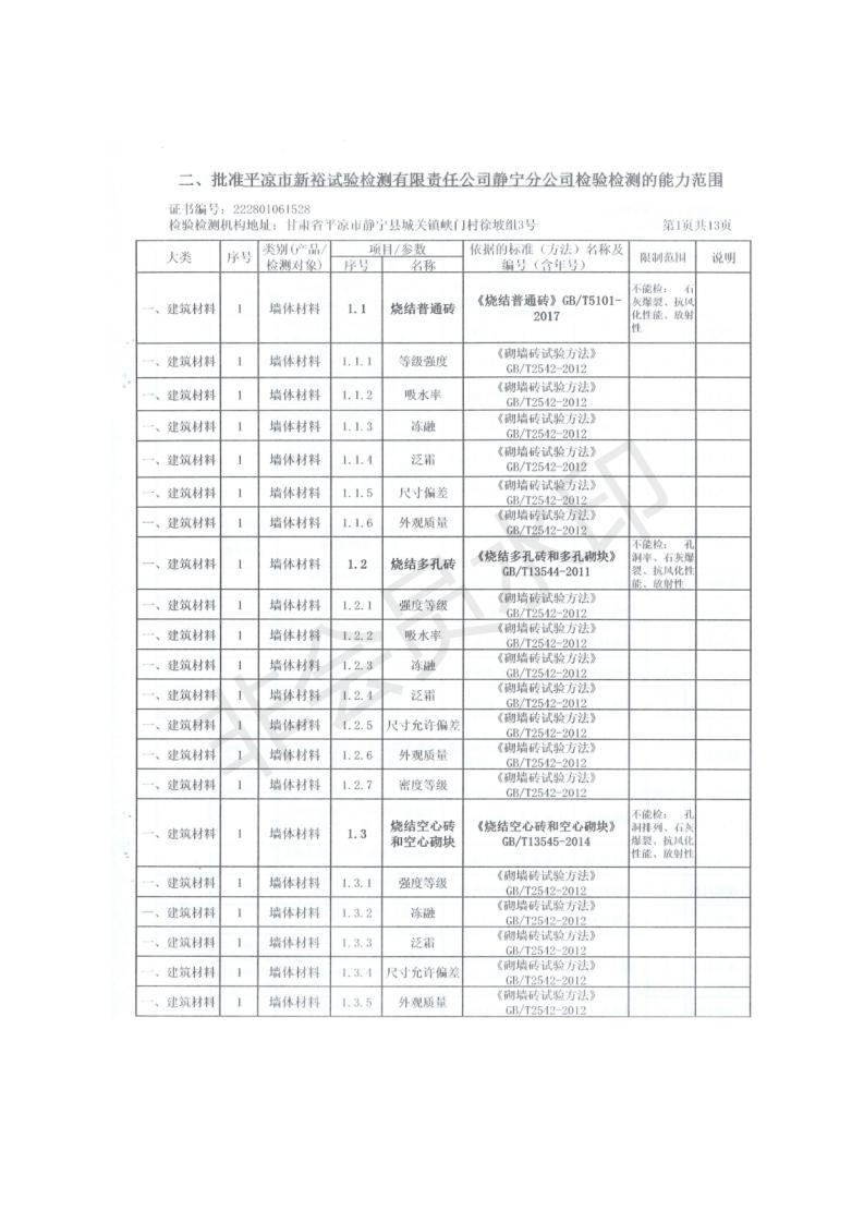 资质附表_04.jpg